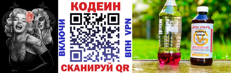 закладки  Зеленоградск  Кодеин напиток Lean (лин) 